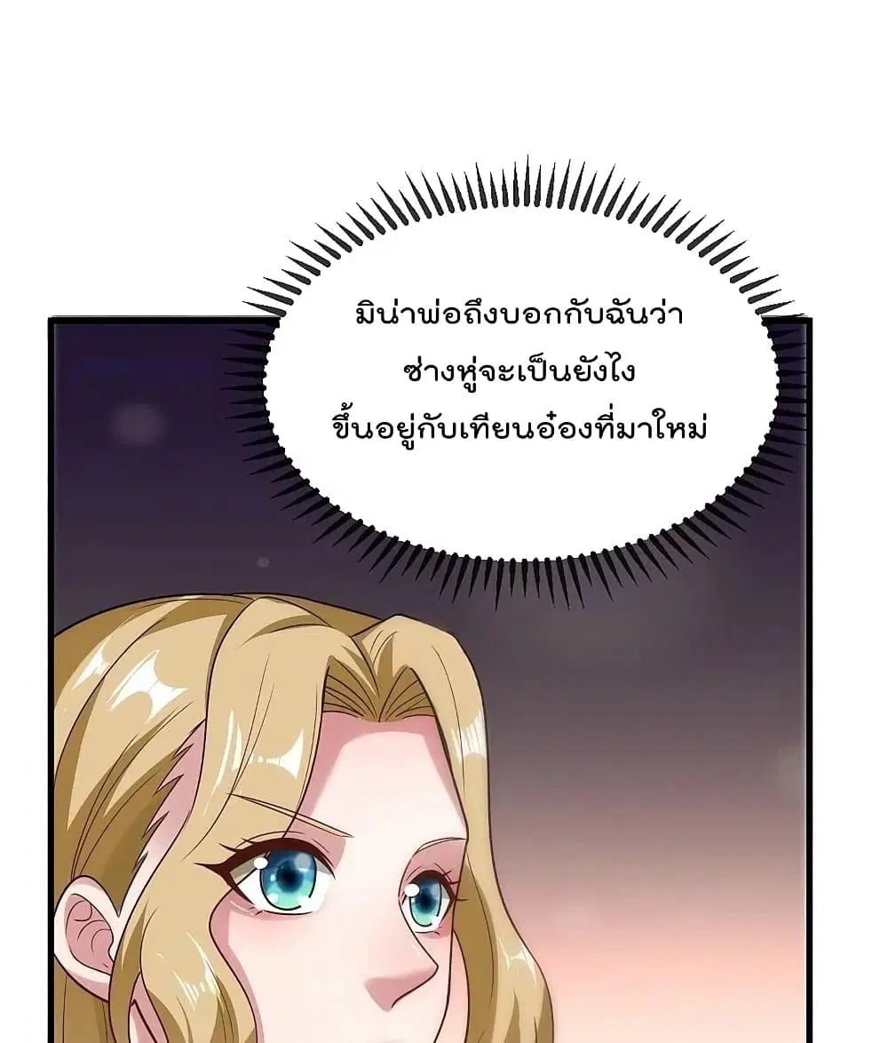 The Legend God of War in The City ตอนที่ 219 — หน้า 2 จาก 42
