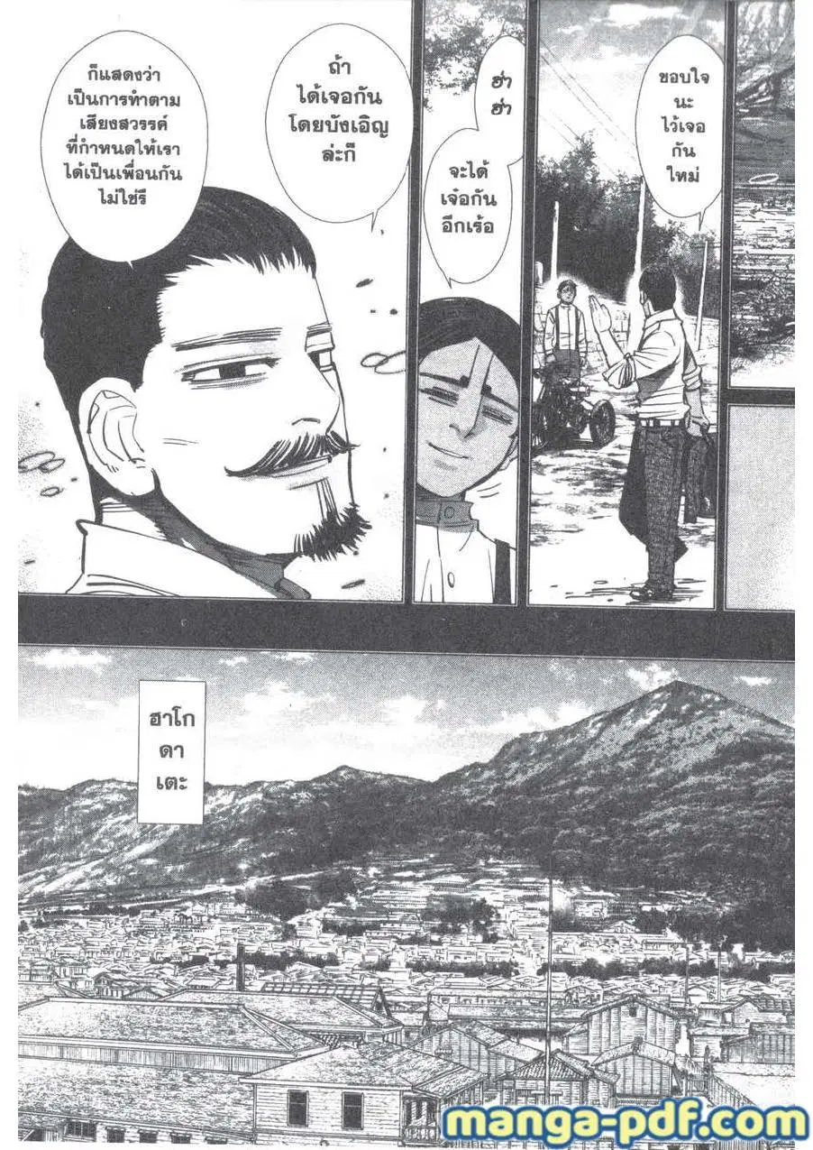 Golden Kamuy ตอนที่ 198 — หน้า 5 จาก 20
