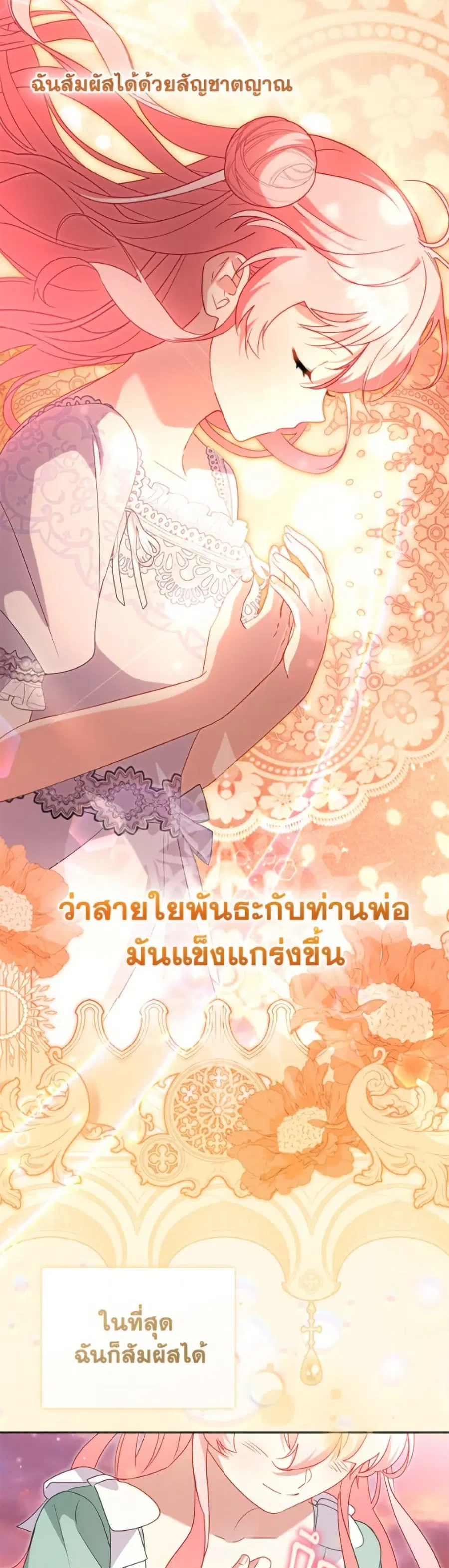 I’m Being Raised by Villains เมื่อฉันถูกเลี้ยงโดยเหล่าวายร้าย ตอนที่ 116 — หน้า 47 จาก 52
