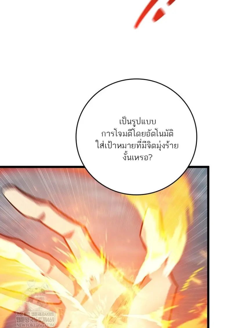 Dragon-Devouring Mage ย้อนเวลาจอมเวทย์กลืนมังกร ตอนที่ 129 — หน้า 99 จาก 138