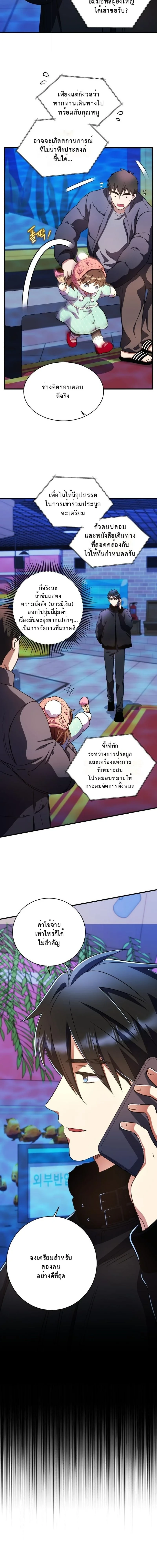 Even the Almighty Is a First-Time Dad จอมราชันหวนคืน เพื่อเลี้ยงลูก ตอนที่ 34 — หน้า 9 จาก 19