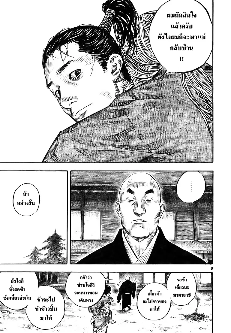 Vagabond ตอนที่ 272 — หน้า 9 จาก 21