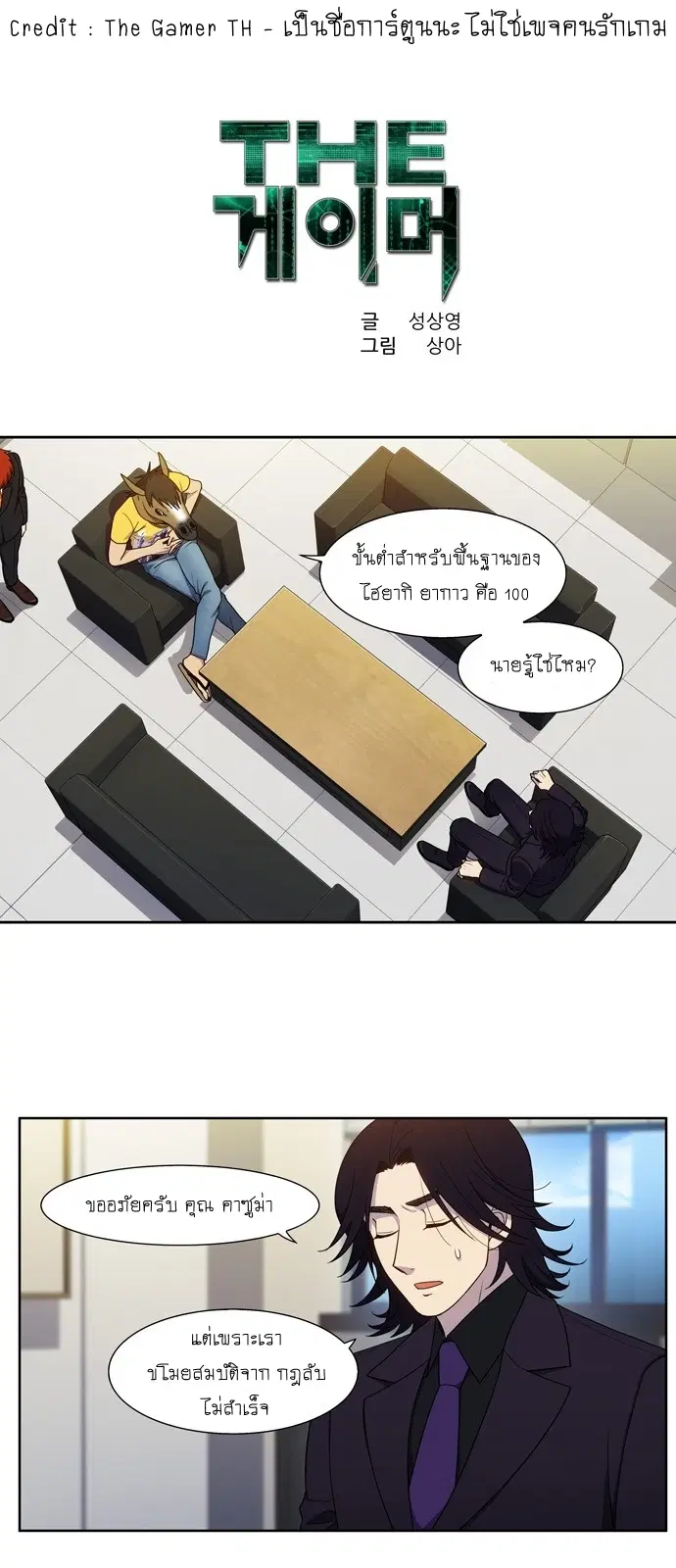 The Gamer ตอนที่ 421 — หน้า 1 จาก 20