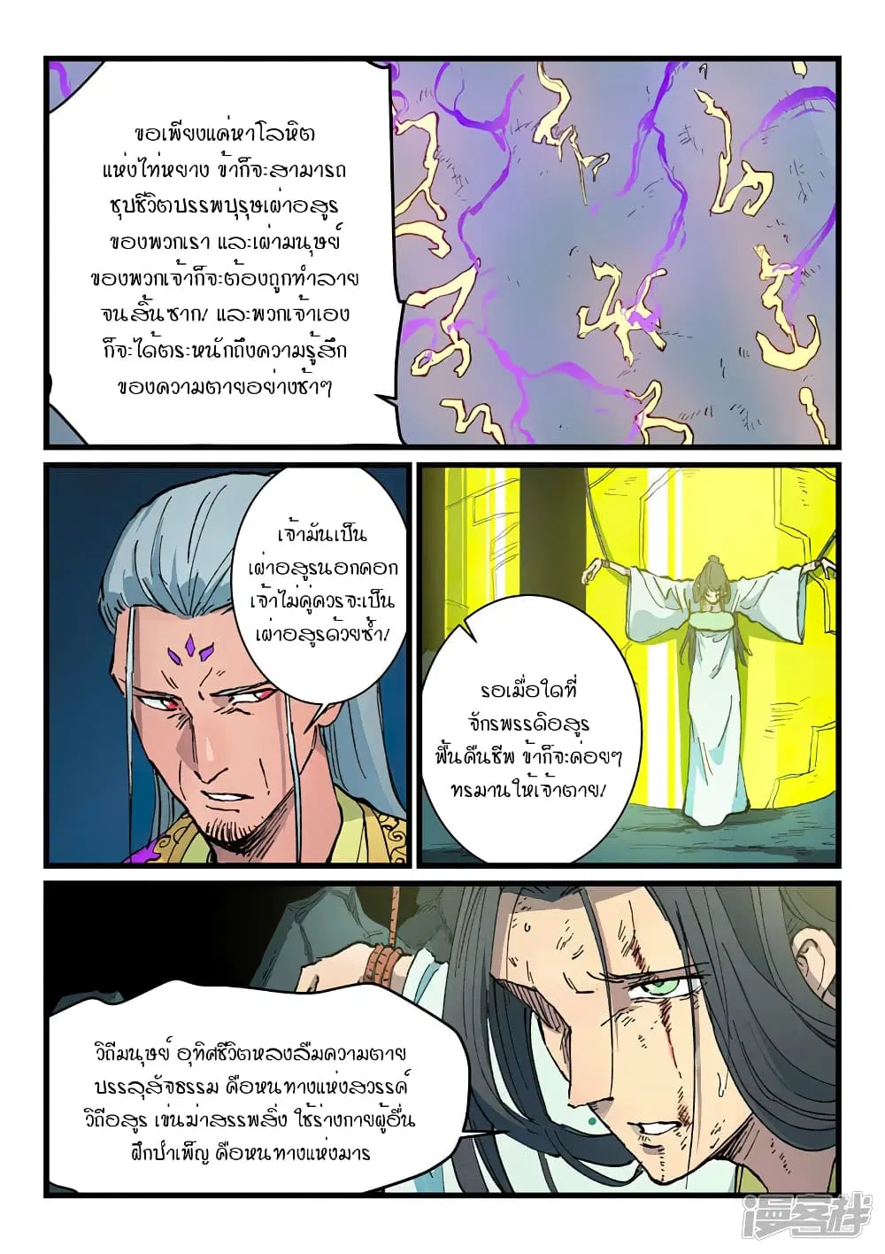 Star Martial God Techniquer ตอนที่ 418 — หน้า 4 จาก 10