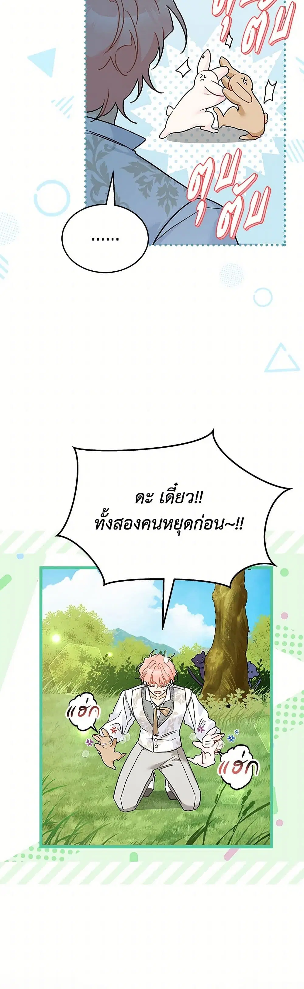 The Symbiotic Relationship Between a Panther and a Rabbit ตอนที่ 155 — หน้า 18 จาก 37