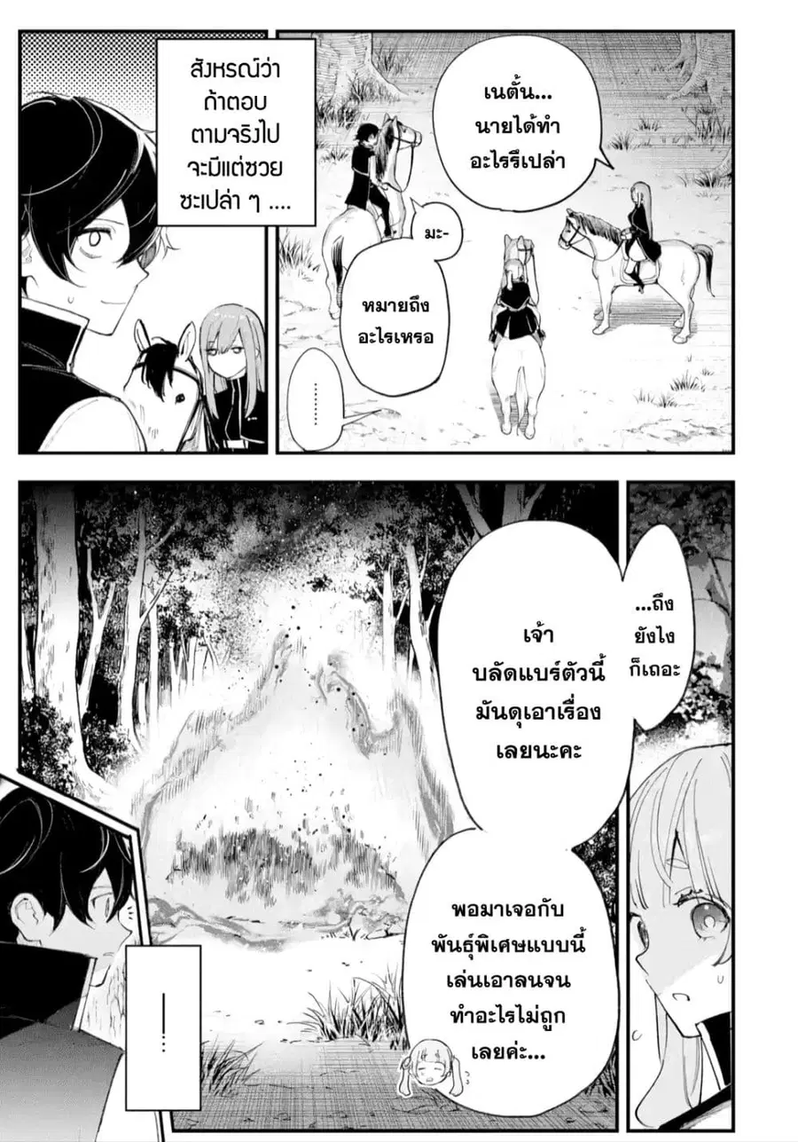Maryoku Zero no Saikyou Kenja: Mahou Riron o Kiwametara, Sekai Saikyou ni Natteita ตอนที่ 3 — หน้า 29 จาก 38
