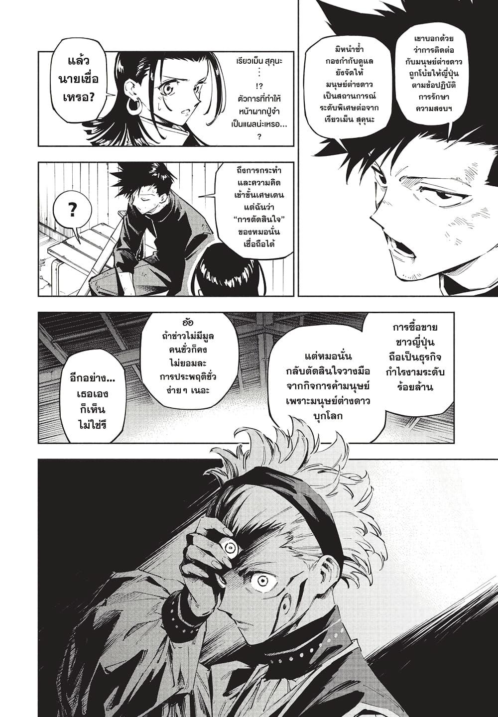 Jujutsu Kaisen Modulo มหาเวทย์ผนึกมาร Modulo ตอนที่ 2 — หน้า 10 จาก 24