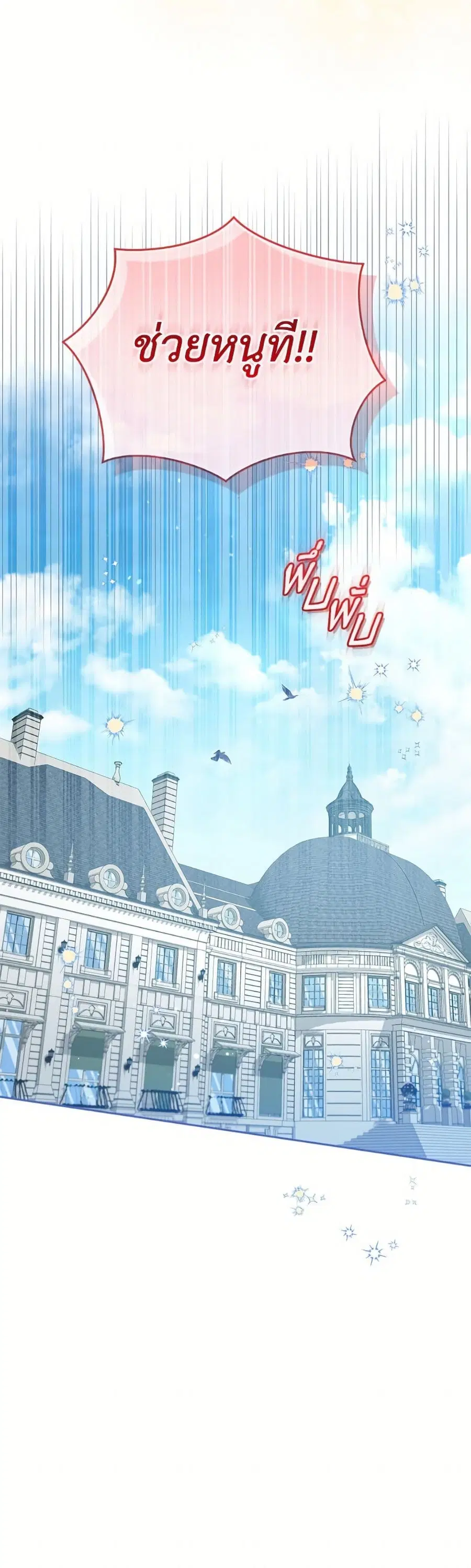 I’m Being Raised by Villains เมื่อฉันถูกเลี้ยงโดยเหล่าวายร้าย ตอนที่ 100 — หน้า 51 จาก 52