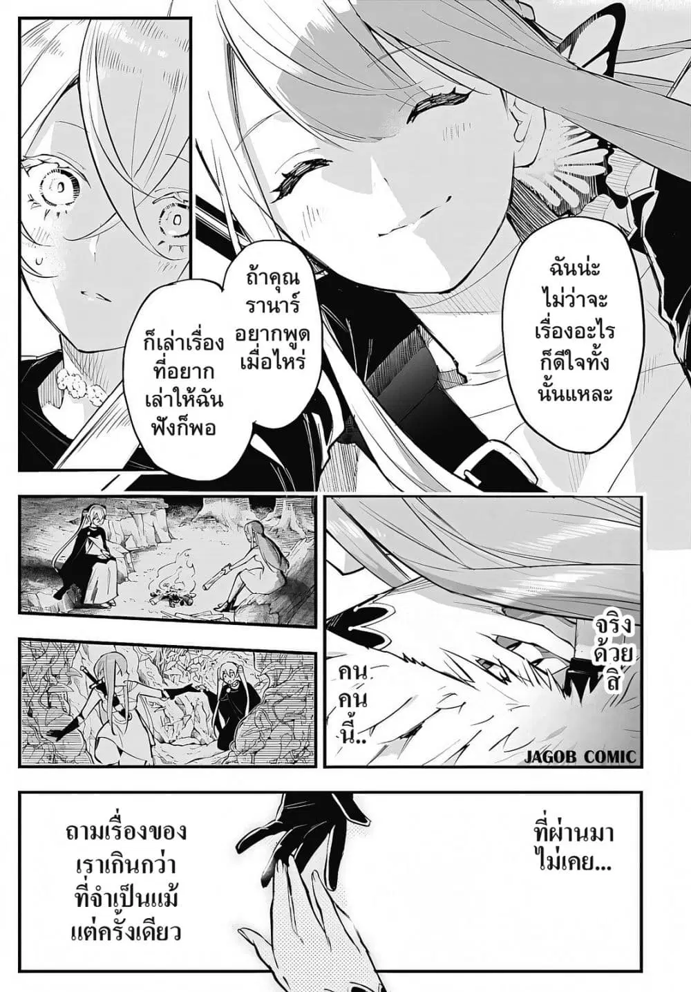 Eiyuu Shoujo to Noroware no Ginki ตอนที่ 8 — หน้า 37 จาก 48