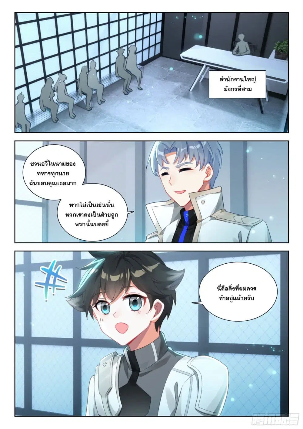 Douluo Dalu IV: Zhongji Douluo ตอนที่ 403 — หน้า 8 จาก 18