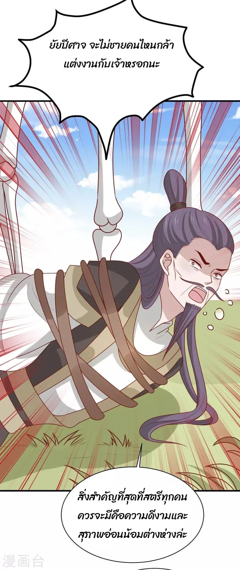 Your Highness, I gotta see My Figured ตอนที่ 183 — หน้า 19 จาก 23