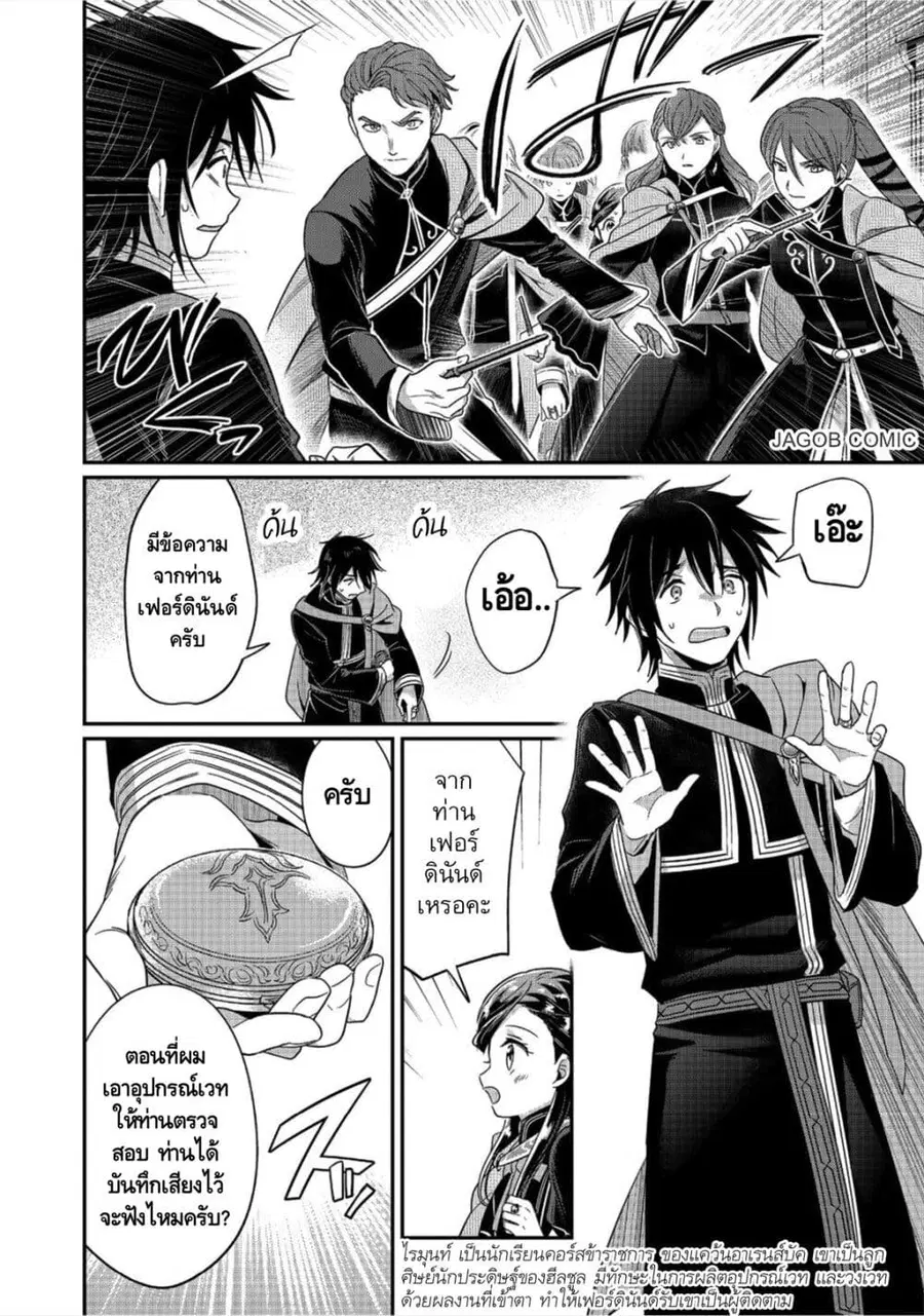 Honzuki no Gekokujou Part 5 ตอนที่ 2 — หน้า 27 จาก 34