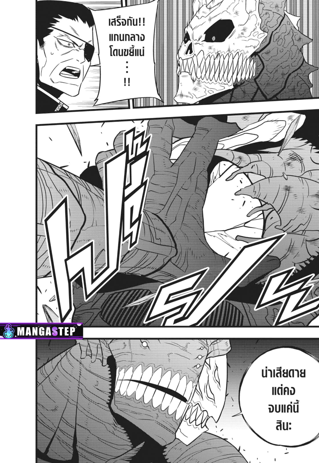 Kaiju no.8 ไคจูหมายเลข 8 ตอนที่ 108 — หน้า 15 จาก 22