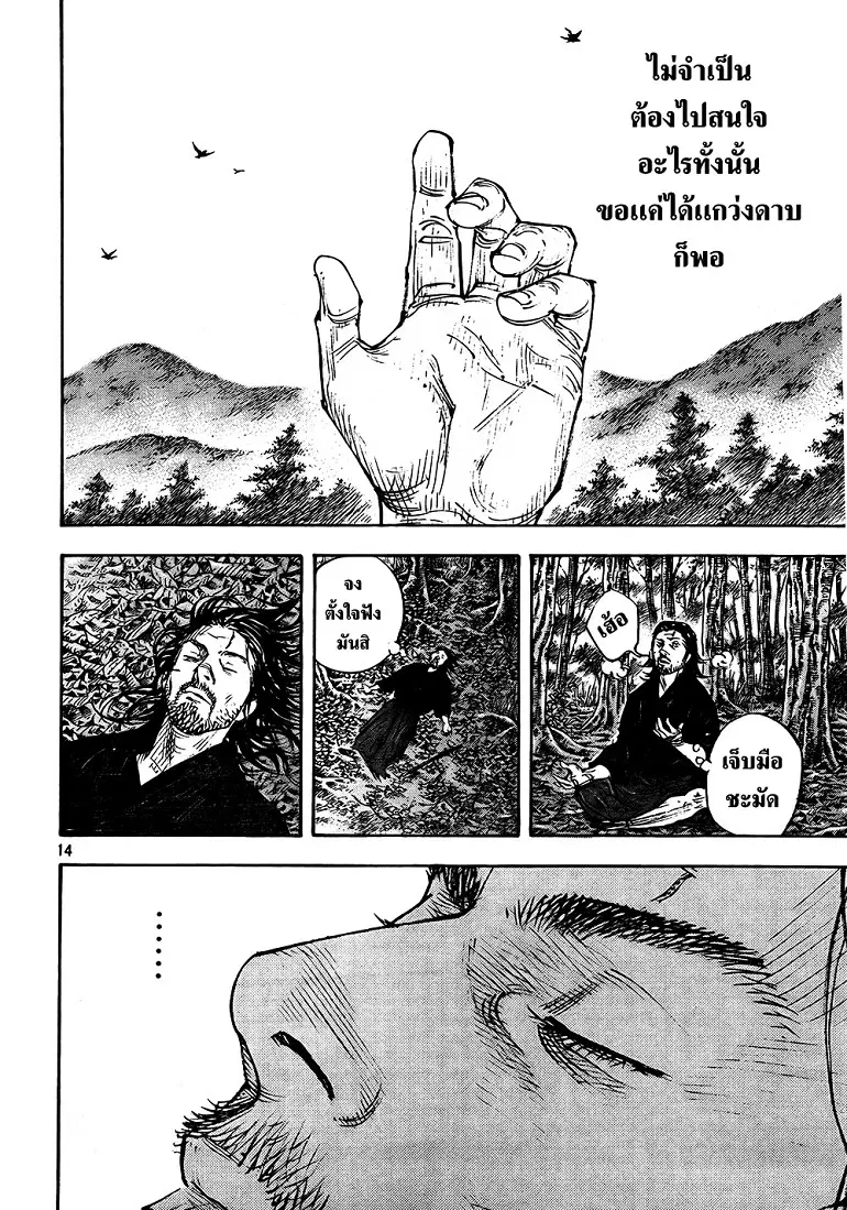 Vagabond ตอนที่ 289 — หน้า 15 จาก 22