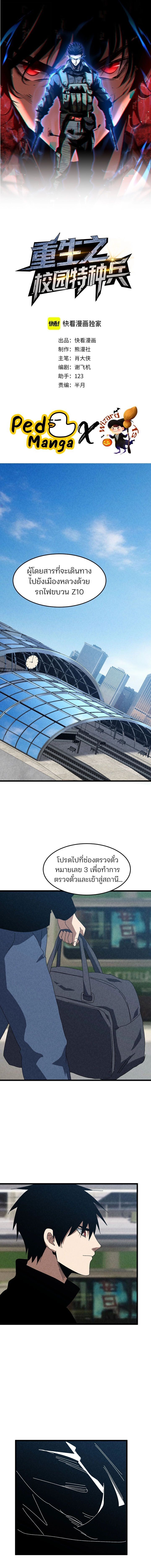 Rebirth of the Campus Special Forces Soldier เกิดใหม่ของทหารหน่วยรบพิเศษ ตอนที่ 51 — หน้า 1 จาก 10