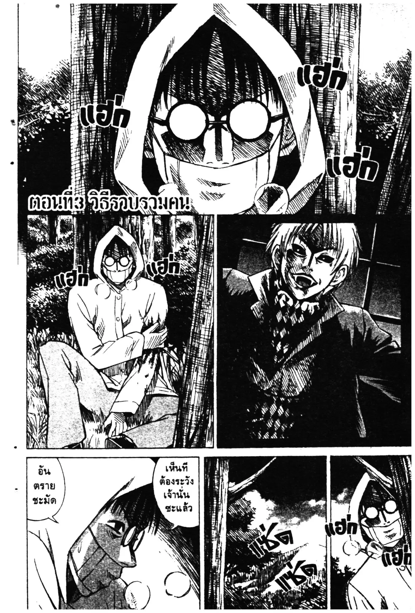 Higanjima ตอนที่ 3 — หน้า 1 จาก 30