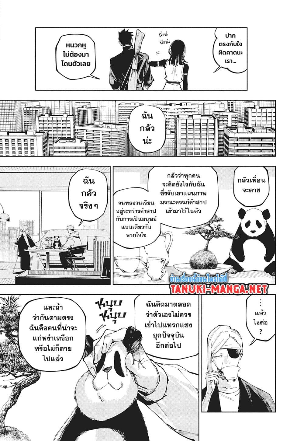 Jujutsu Kaisen Modulo มหาเวทย์ผนึกมาร Modulo ตอนที่ 25 — หน้า 7 จาก 21