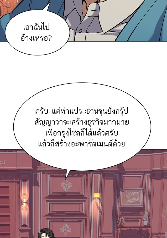 The Chaebeol’s Youngest Son (Reborn Rich) ตอนที่ 61 — หน้า 51 จาก 109