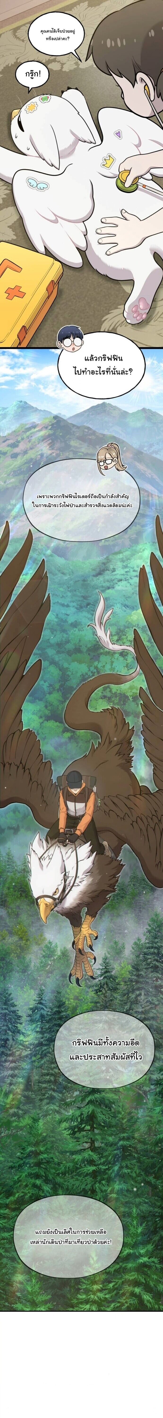 Hello, Griffin the Fluffy Tit! เฮลโหลกริฟฟิน! ตอนที่ 15 — หน้า 11 จาก 19