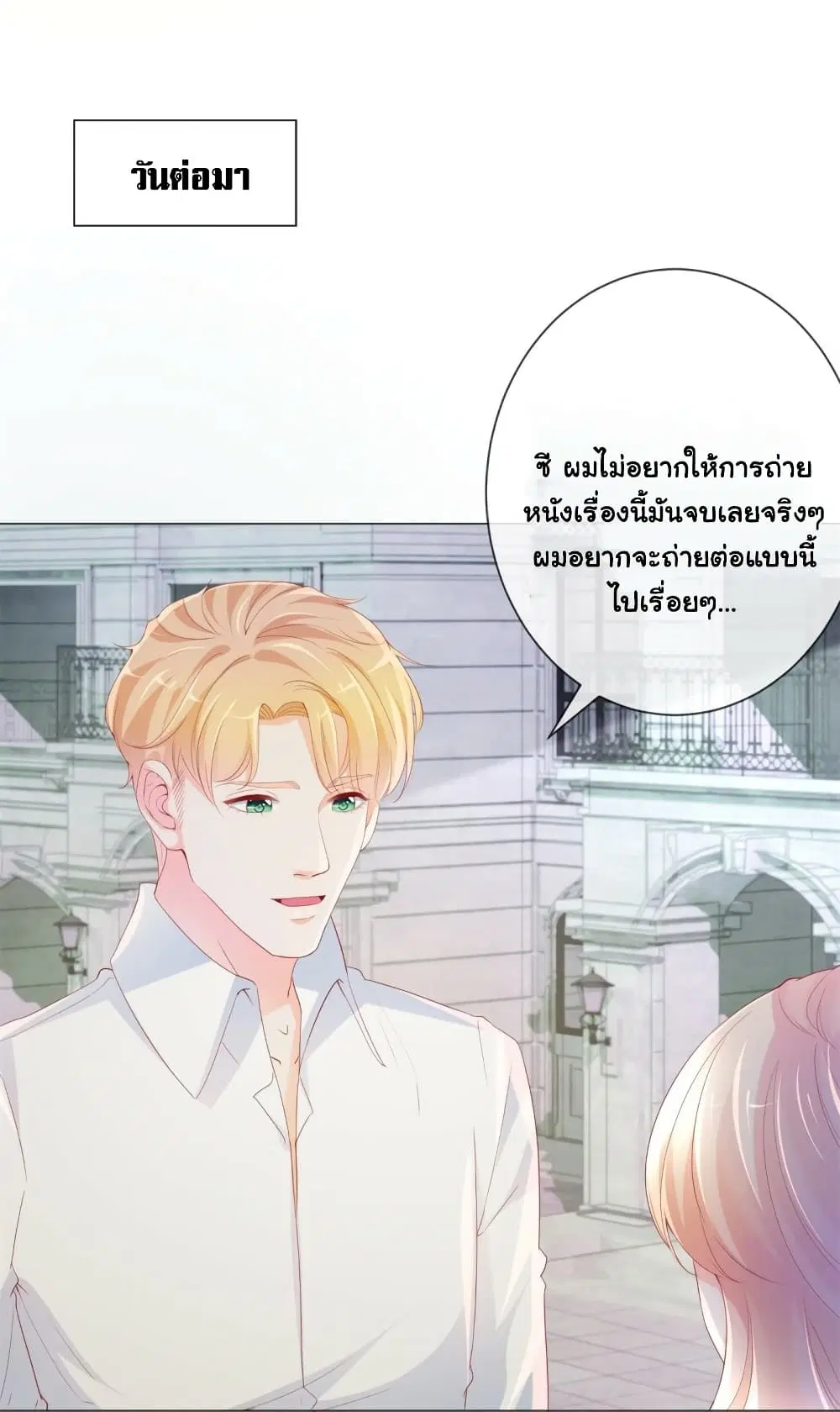 The Lovely Wife And Strange Marriage ตอนที่ 361 — หน้า 13 จาก 34