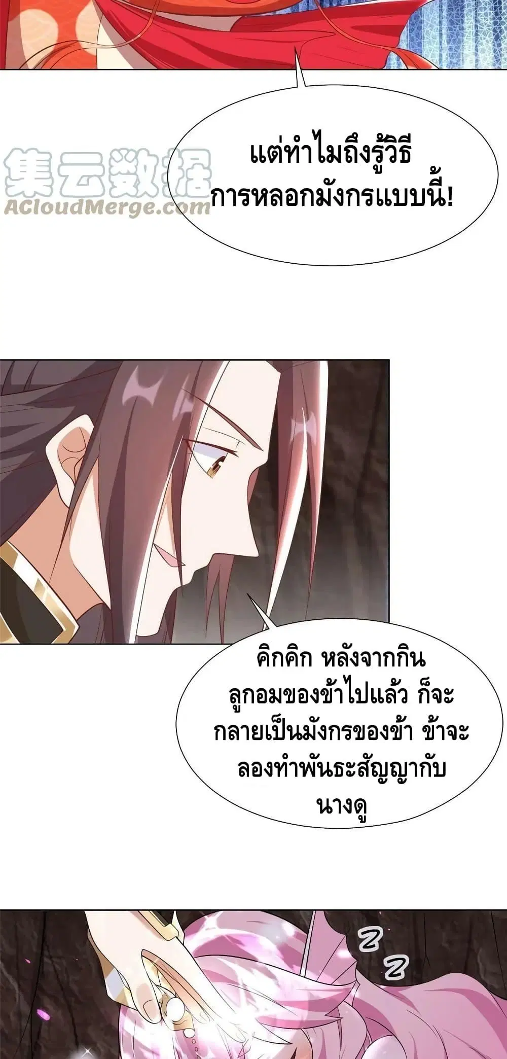 Dragon Shepherd ตอนที่ 244 — หน้า 12 จาก 32