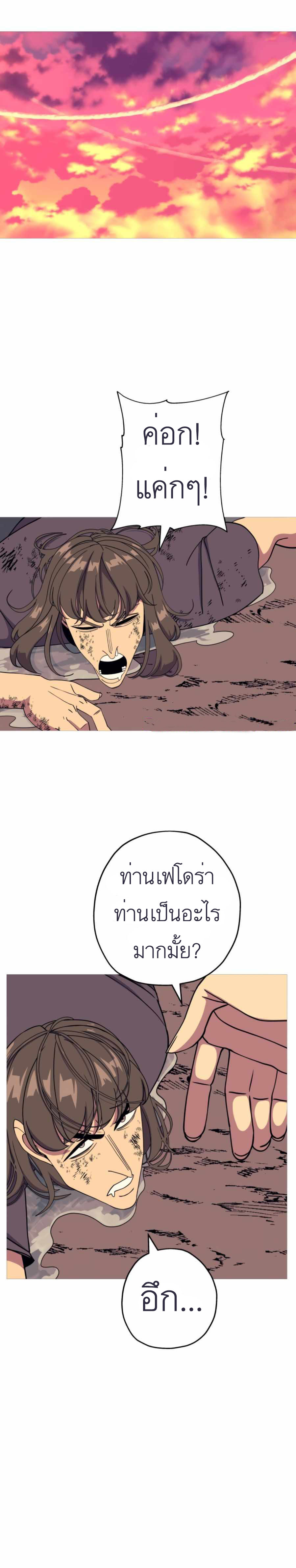The Story of a Low-Rank จากเบี้ยสู่ราชัน ตอนที่ 82 — หน้า 23 จาก 26