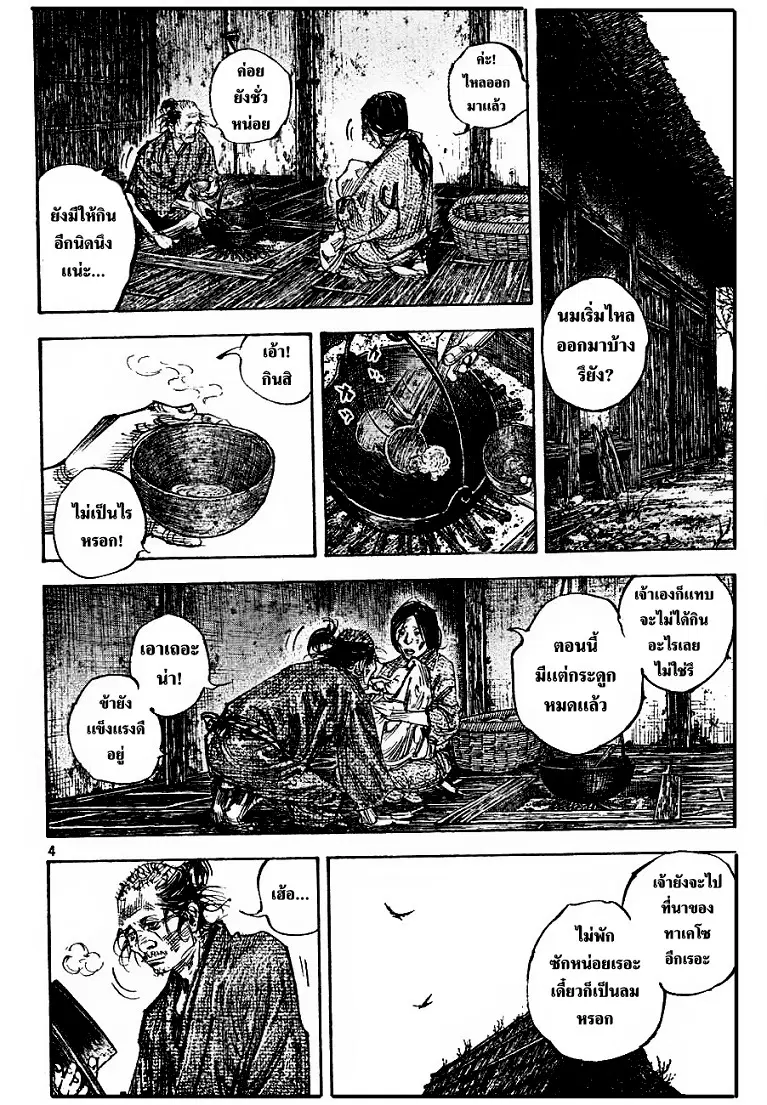 Vagabond ตอนที่ 312 — หน้า 3 จาก 27