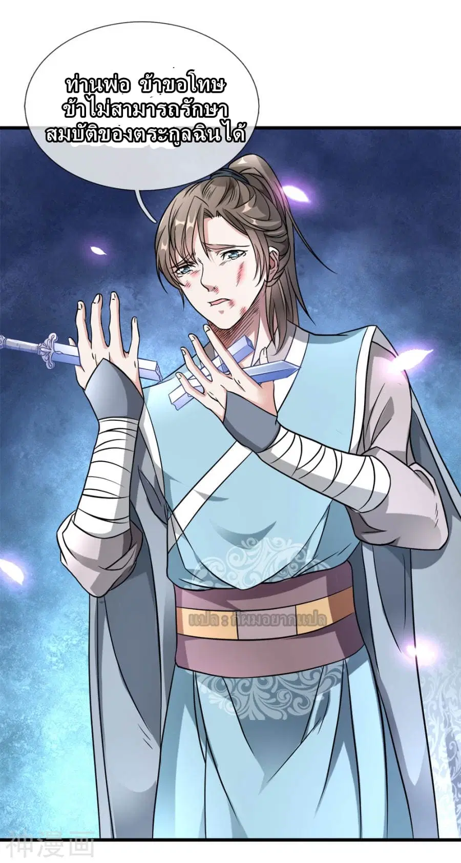 Sky Sword God ตอนที่ 2 — หน้า 33 จาก 46