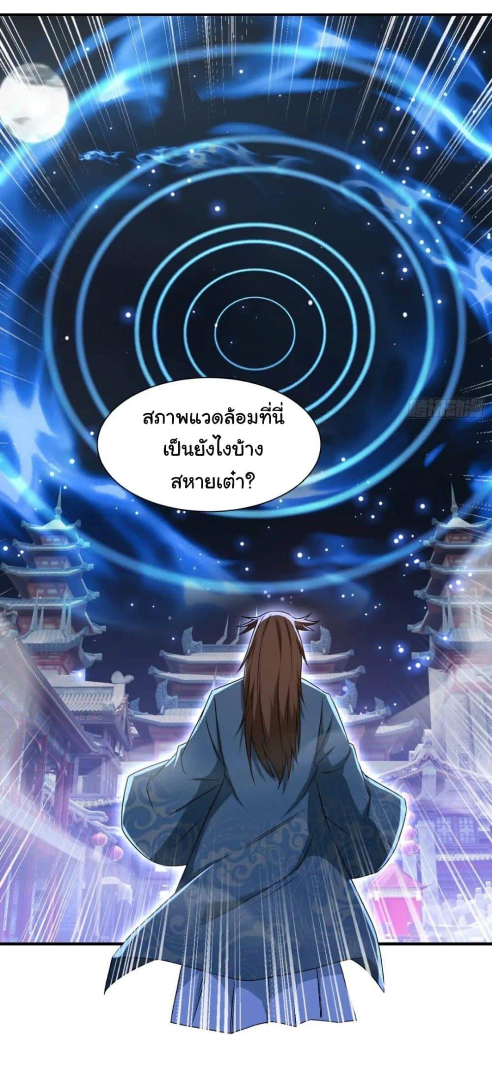 When The System Opens After The Age Of 100 ตอนที่ 14 — หน้า 21 จาก 40