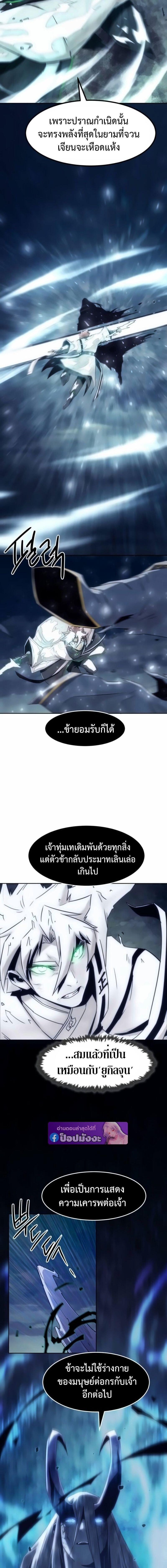 Becoming the Sacheon Dang’s Swordsmaster-Rank Young Lord เส้นทางแห่งดาบ ตอนที่ 104 — หน้า 8 จาก 23