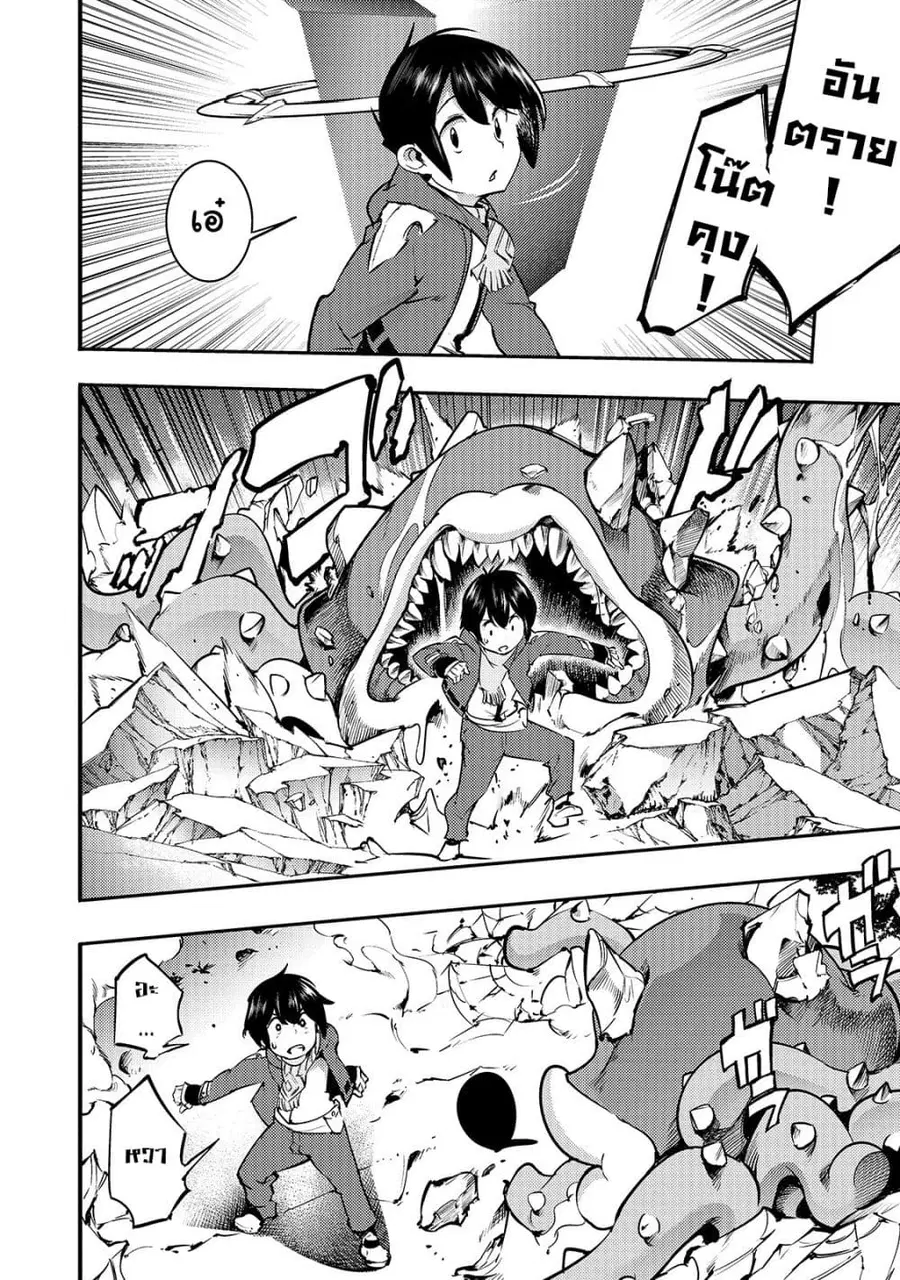 Hazure Skill [Mapping] wo Te ni Shita Shonen ha Saikyou Party to Dungeon ni Idomu ตอนที่ 10 — หน้า 5 จาก 35