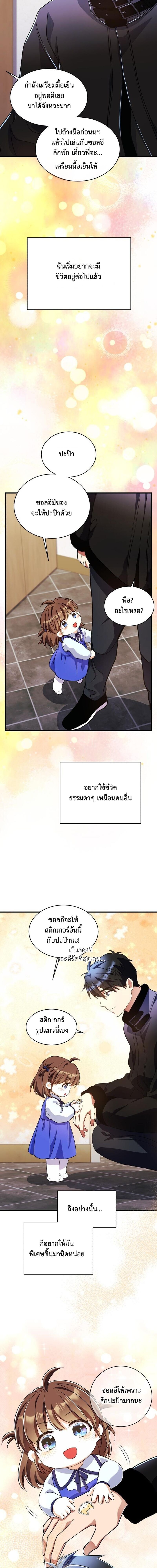Even the Almighty Is a First-Time Dad จอมราชันหวนคืน เพื่อเลี้ยงลูก ตอนที่ 38 — หน้า 7 จาก 19