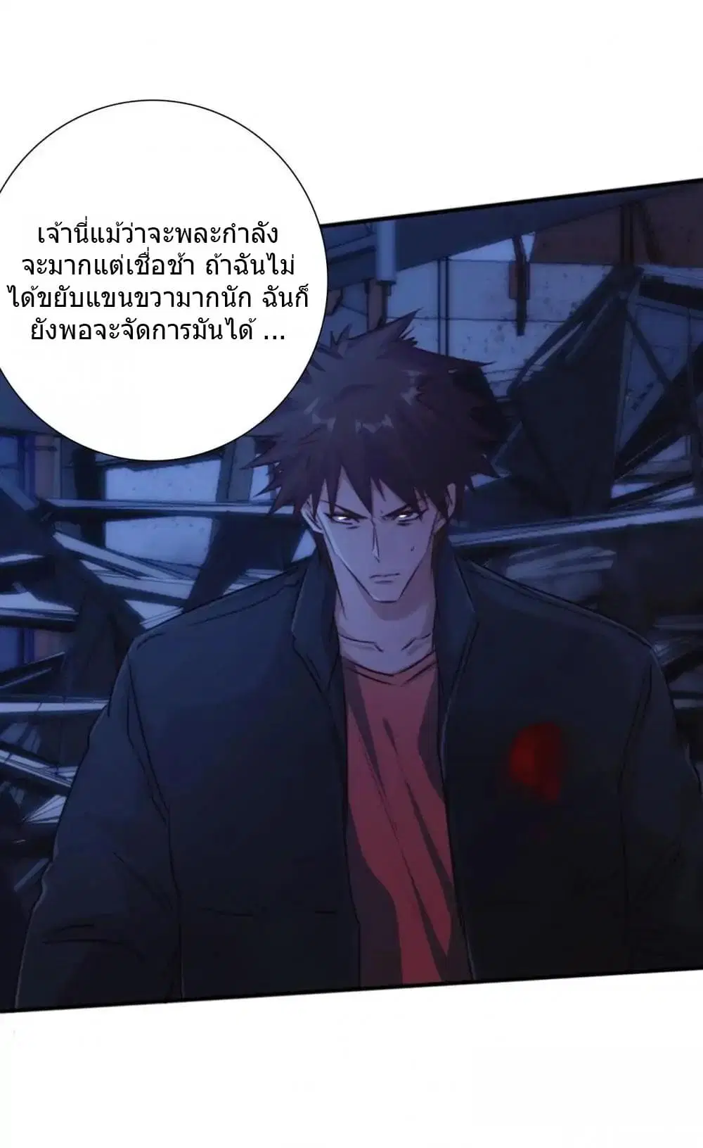 Strongest Worker ตอนที่ 189 — หน้า 5 จาก 14