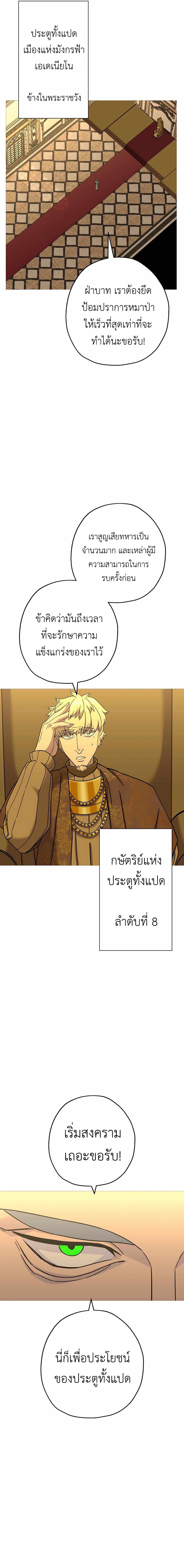The Story of a Low-Rank จากเบี้ยสู่ราชัน ตอนที่ 100 — หน้า 14 จาก 19