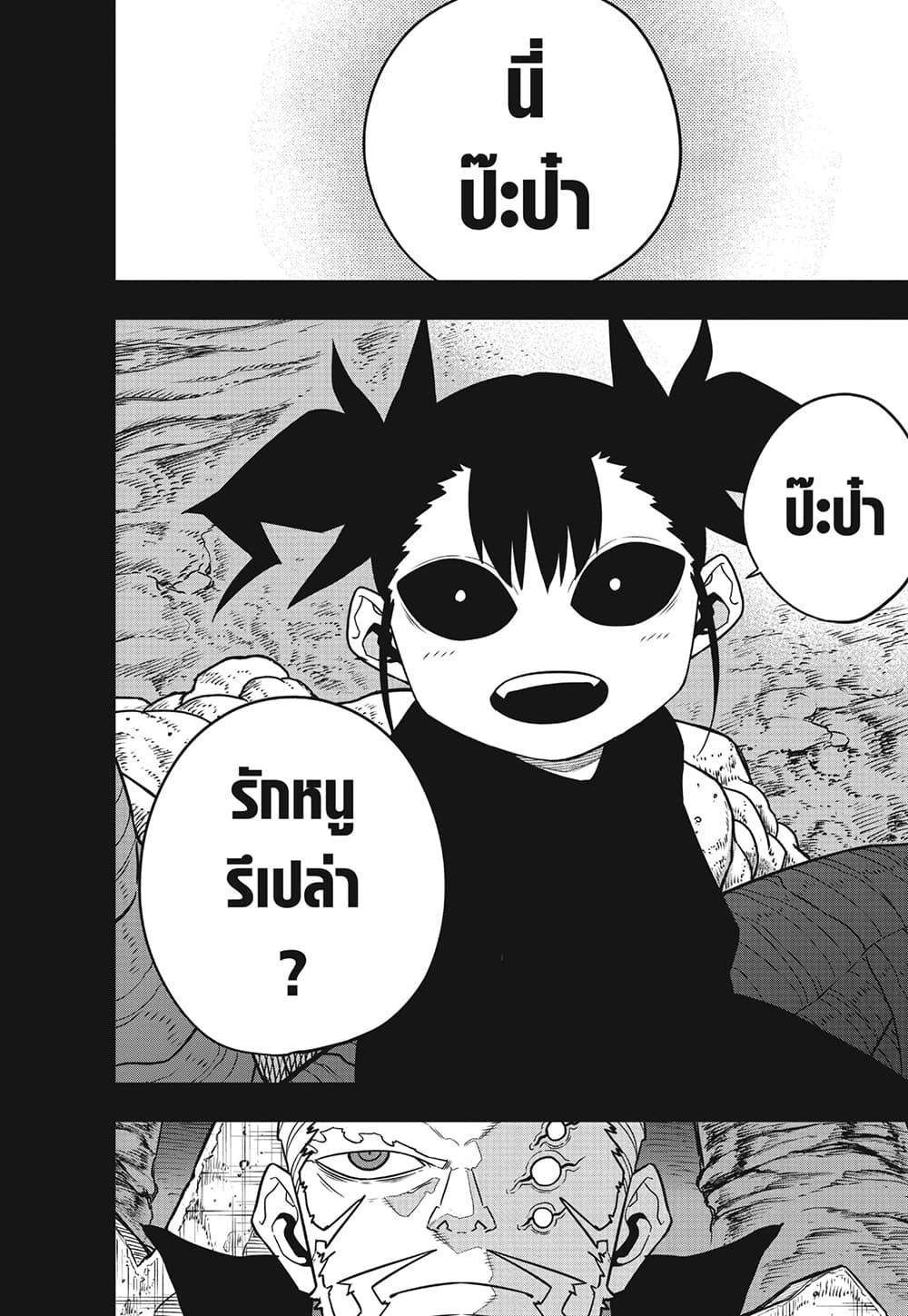 Kaiju no.8 ไคจูหมายเลข 8 ตอนที่ 85 — หน้า 4 จาก 24