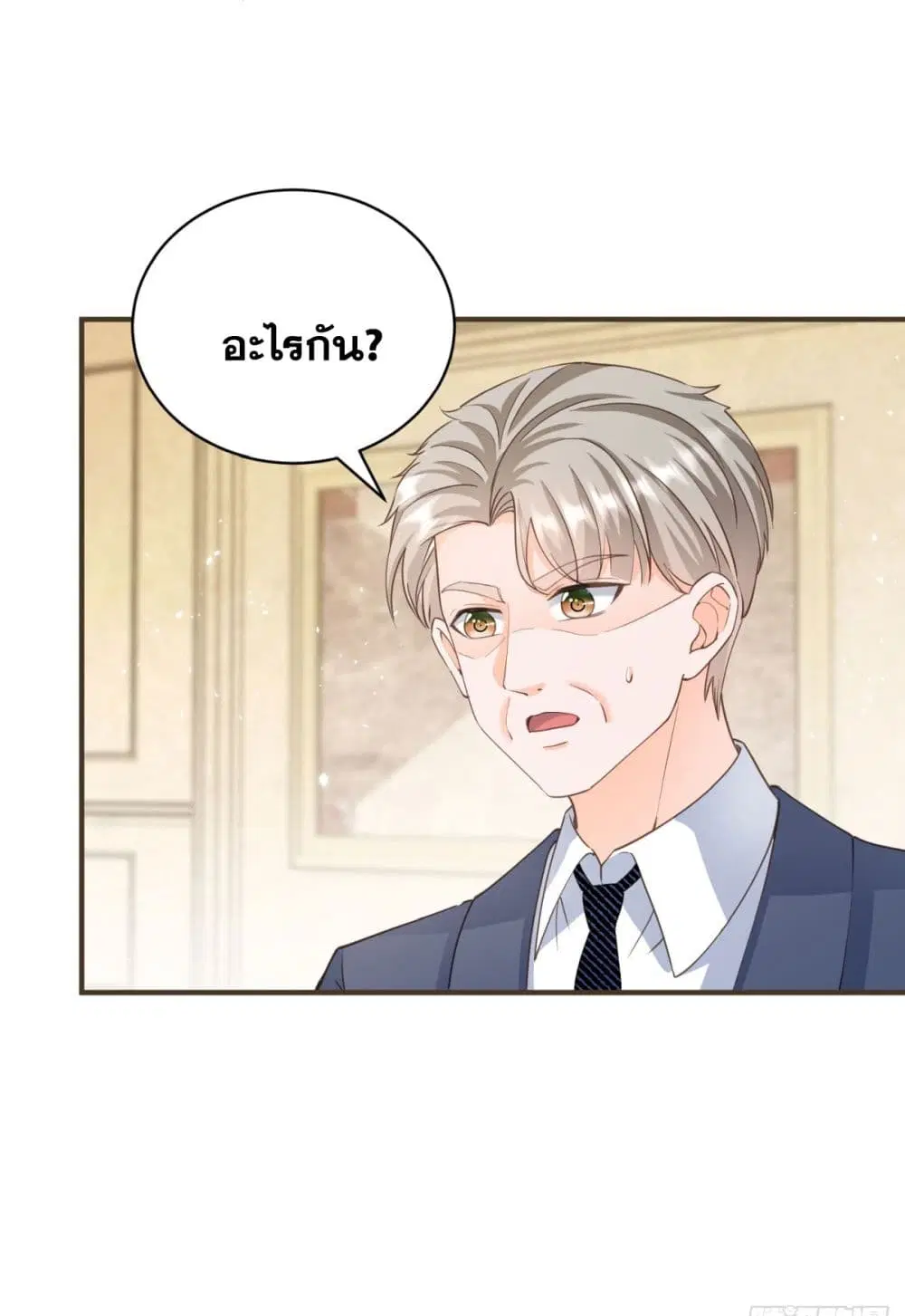 The Lovely Wife And Strange Marriage ตอนที่ 401 — หน้า 19 จาก 47