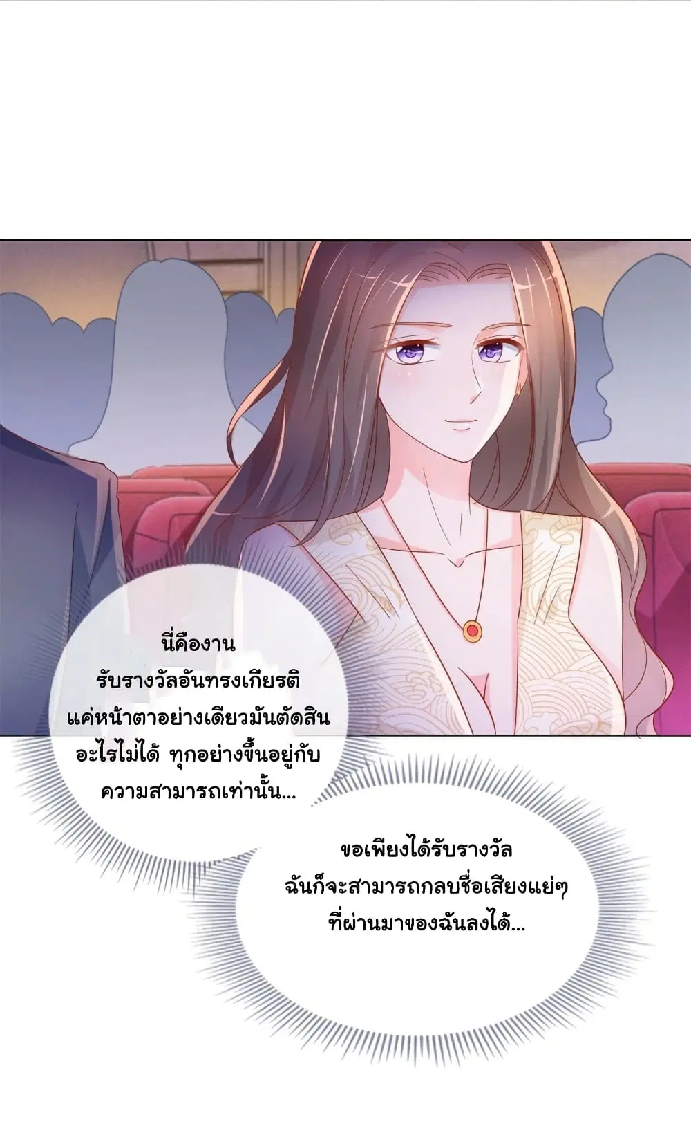 The Lovely Wife And Strange Marriage ตอนที่ 351 — หน้า 27 จาก 34