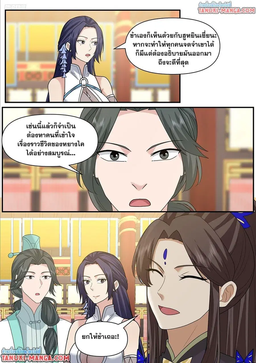 Martial Peak ตอนที่ 3841 — หน้า 5 จาก 12