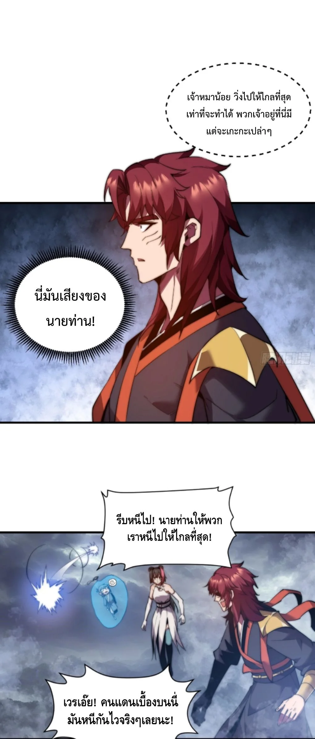 Ten Thousand Years Under Heavenly Tribulation ตอนที่ 17 — หน้า 9 จาก 35