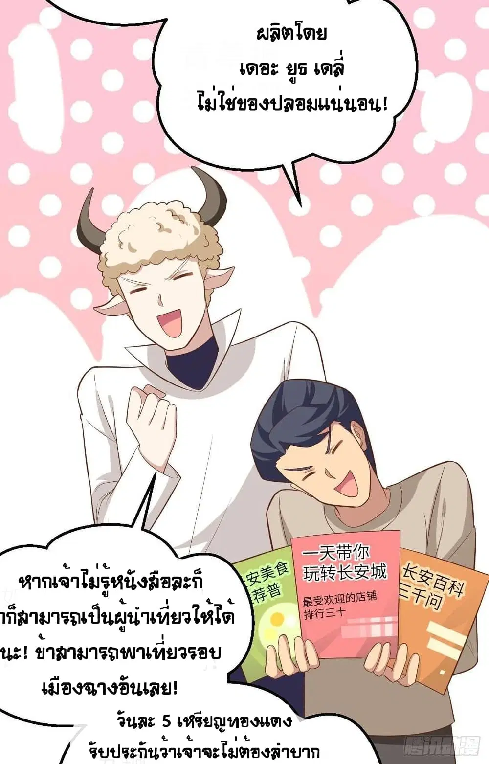 Starting From Today I’ll Work As A City Lord ตอนที่ 270 — หน้า 20 จาก 52