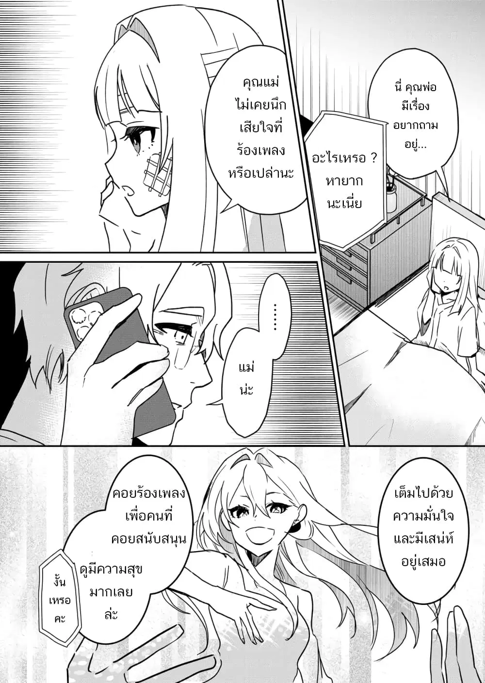 Mahou Uta Hime Magical Ginga ตอนที่ 3 — หน้า 16 จาก 22