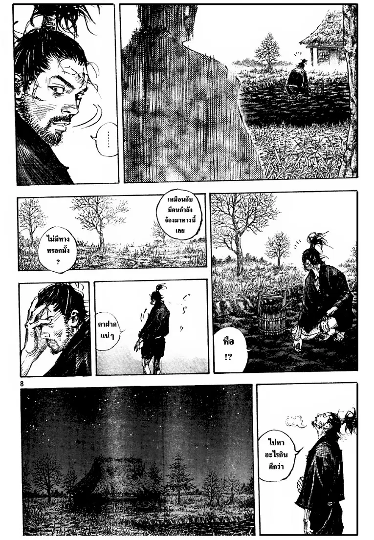Vagabond ตอนที่ 312 — หน้า 7 จาก 27