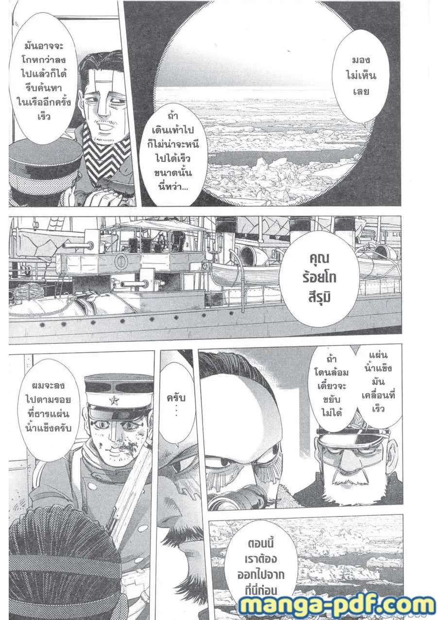 Golden Kamuy ตอนที่ 214 — หน้า 15 จาก 20