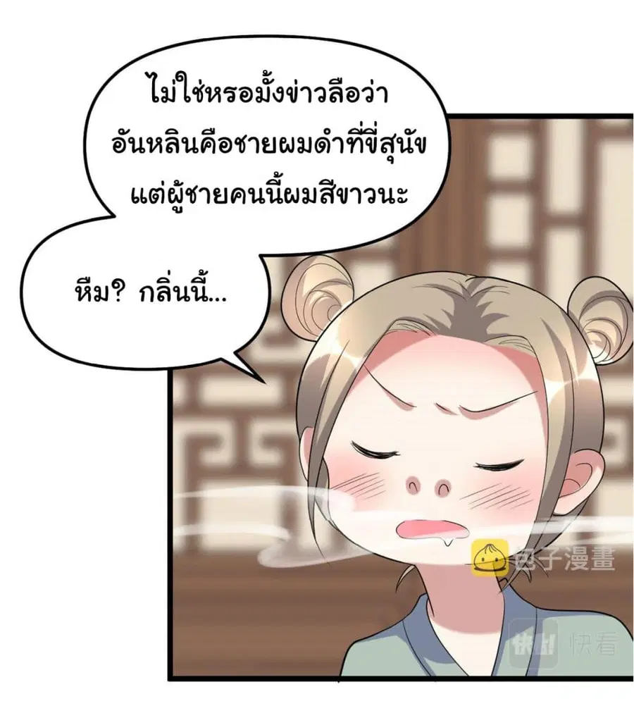 I might be A Fake Fairy ตอนที่ 273 — หน้า 22 จาก 24