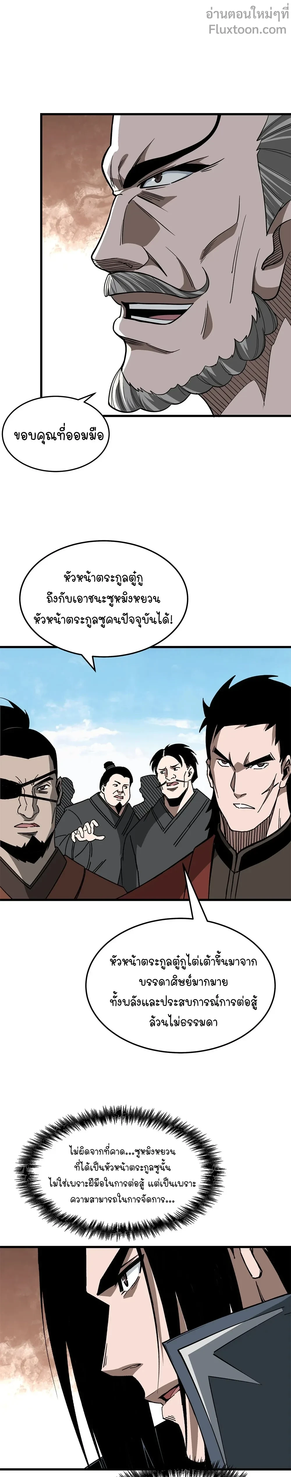 Super Villain System – ระบบมหาวายร้ายข้ามภพ ตอนที่ 316 — หน้า 7 จาก 14