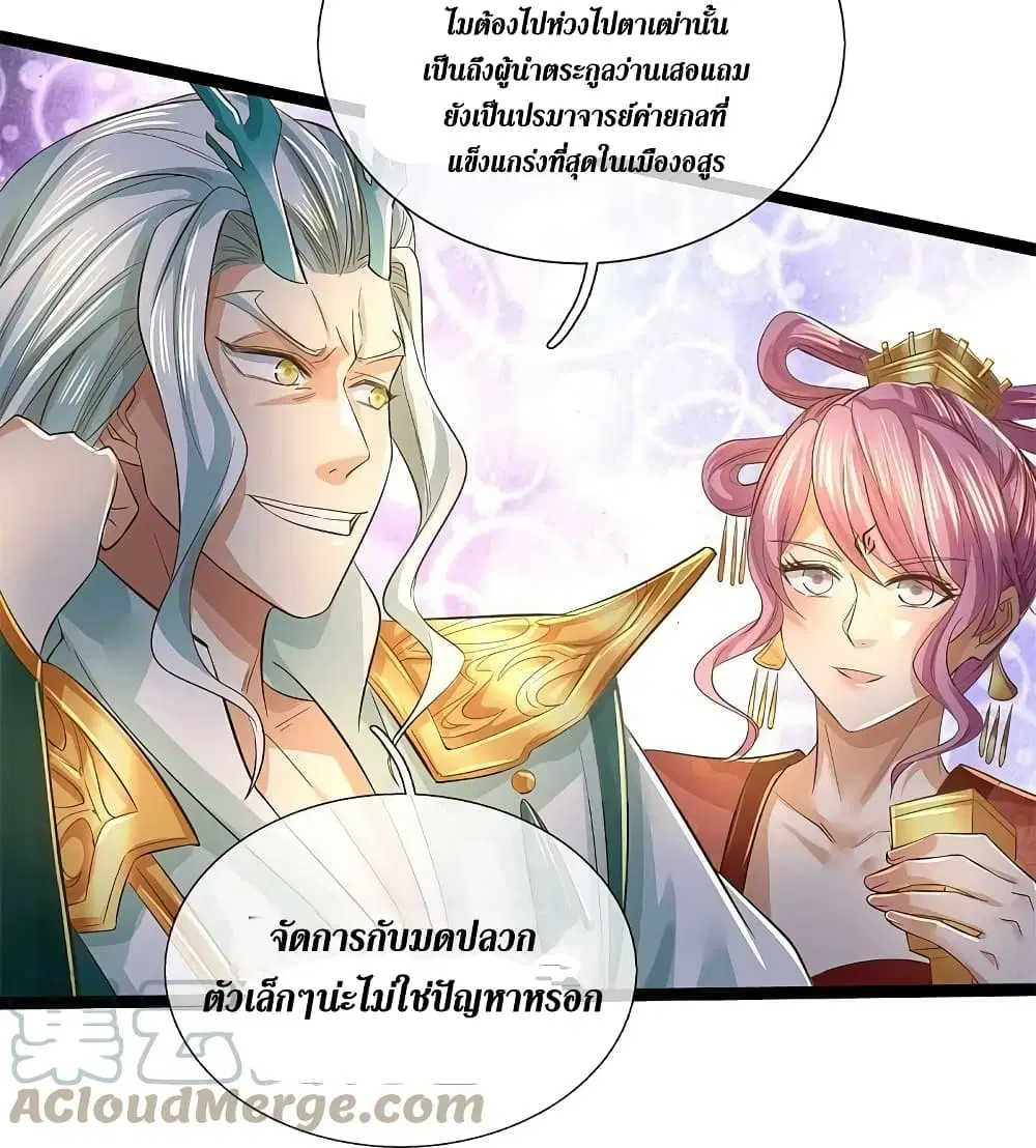 Sky Sword God ตอนที่ 608.2 — หน้า 20 จาก 26