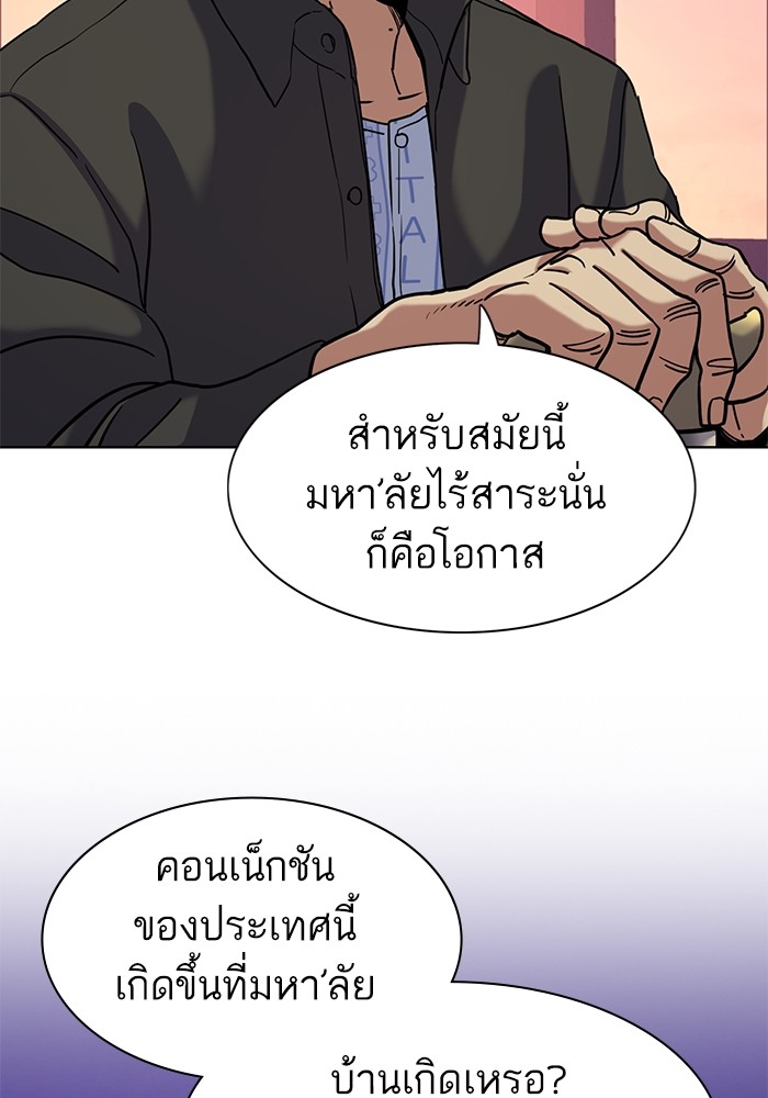 The Chaebeol’s Youngest Son (Reborn Rich) ตอนที่ 73 — หน้า 117 จาก 127
