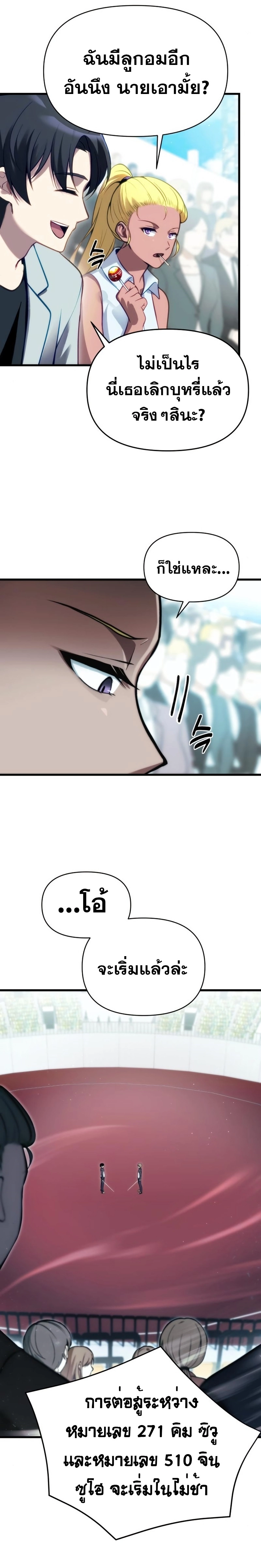The Heavenly Demon’s Descendant ตอนที่ 11 — หน้า 7 จาก 30