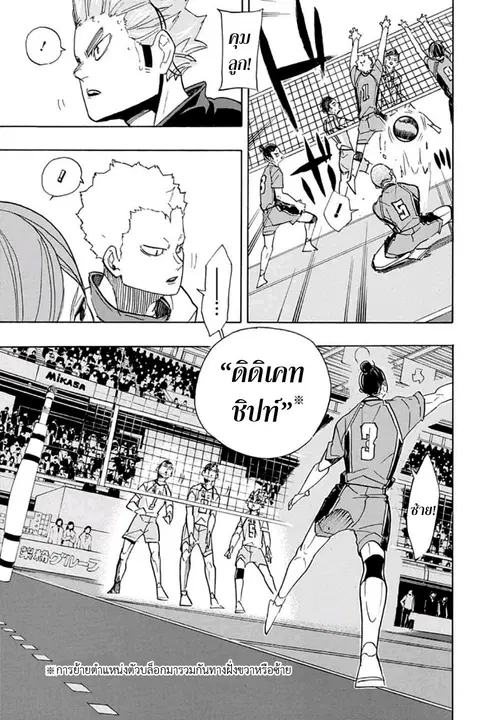 Haikyuu!! ตอนที่ 344 — หน้า 9 จาก 18