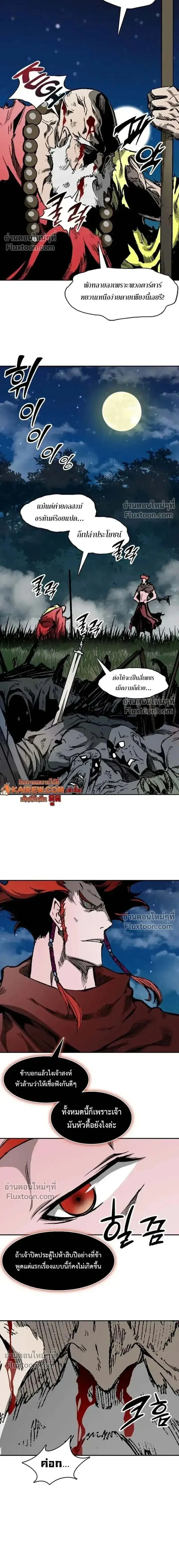 Memoir of the God of War ตอนที่ 238 — หน้า 12 จาก 21